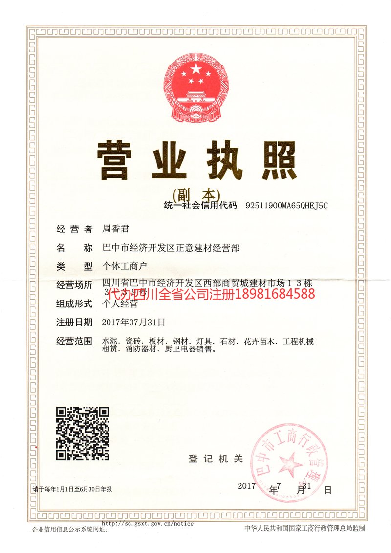 开封开封正意建材经营部