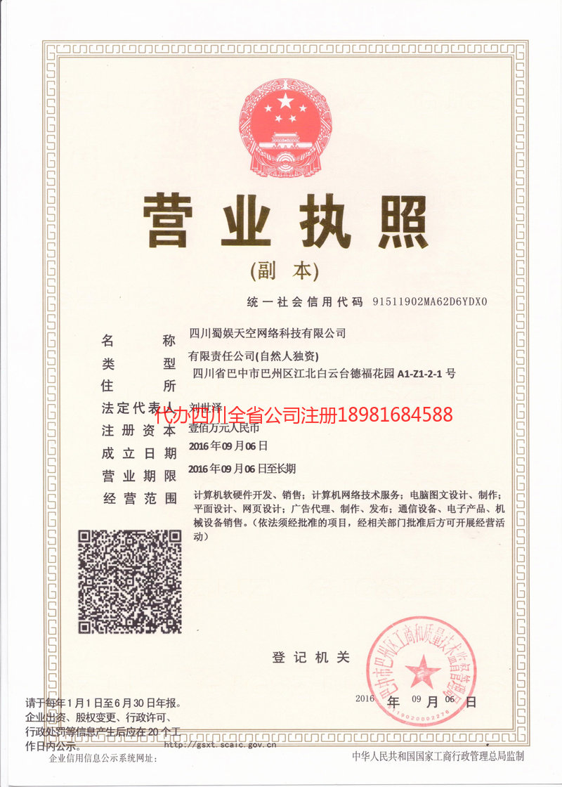 开封开封蜀娱天空网络科技有限公司