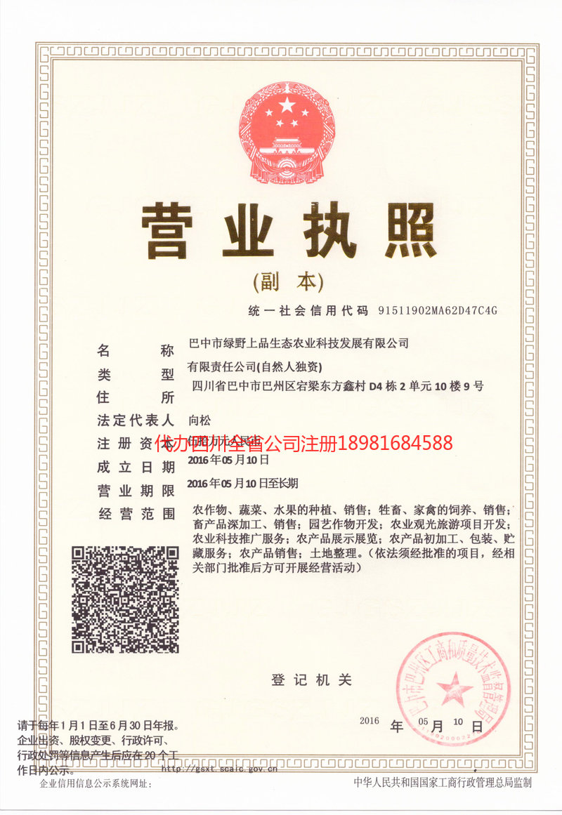 开封开封绿野上品生态农业科技发展有限公司