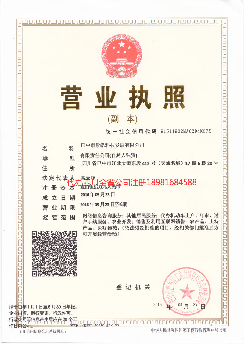 开封开封景皓科技发展有限公司