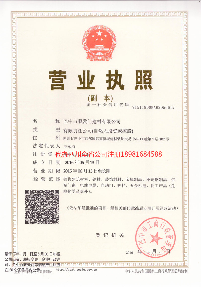 开封开封顺发门建材有限公司
