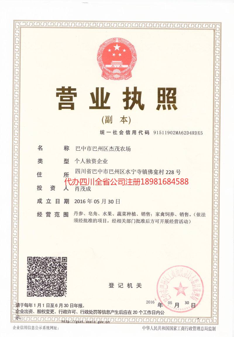 开封开封杰茂农场