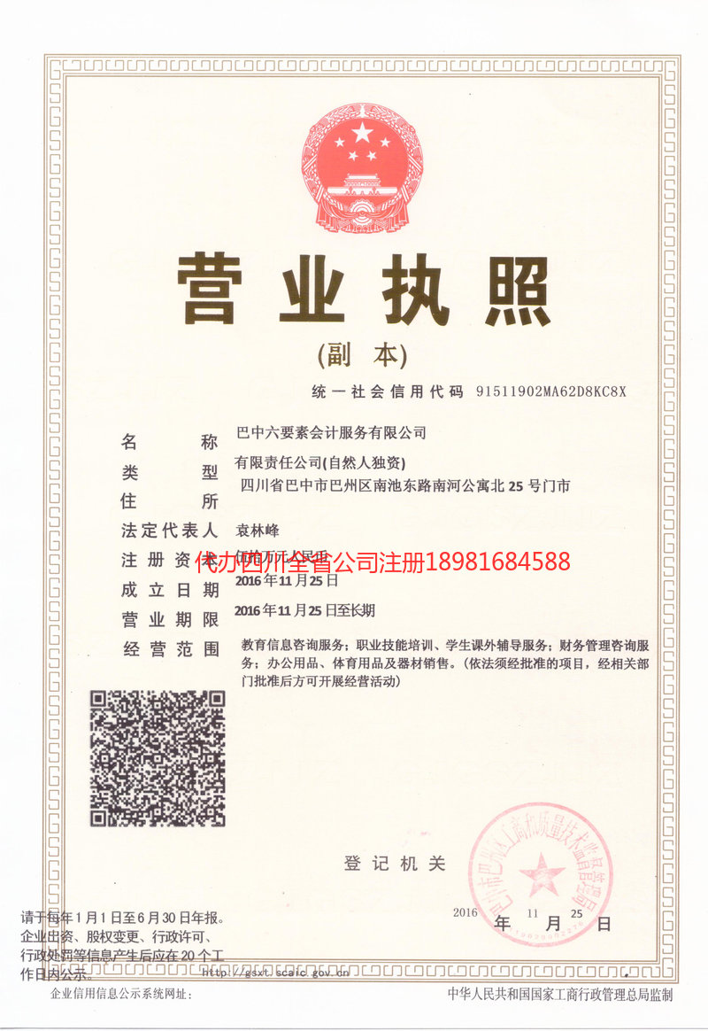 开封开封六要素会计服务有限公司