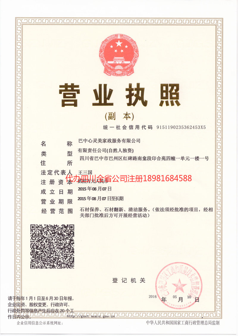 开封开封心灵美家政服务有限公司