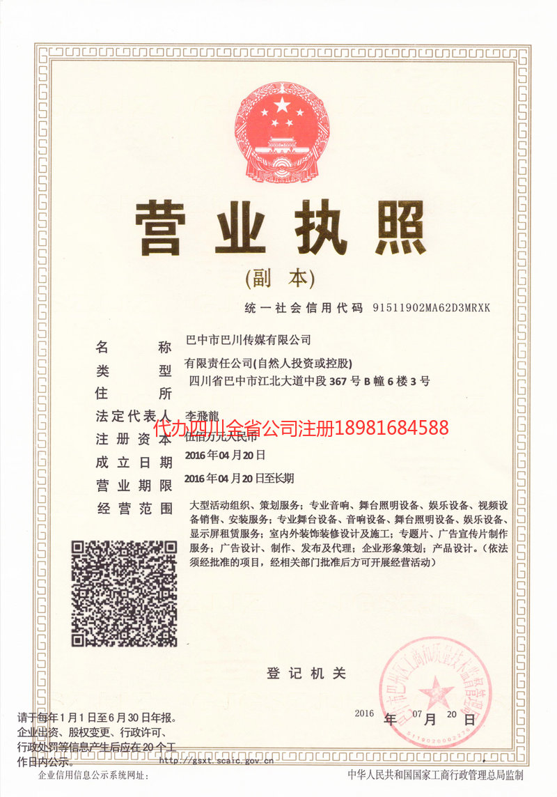 开封开封巴川传媒有限公司