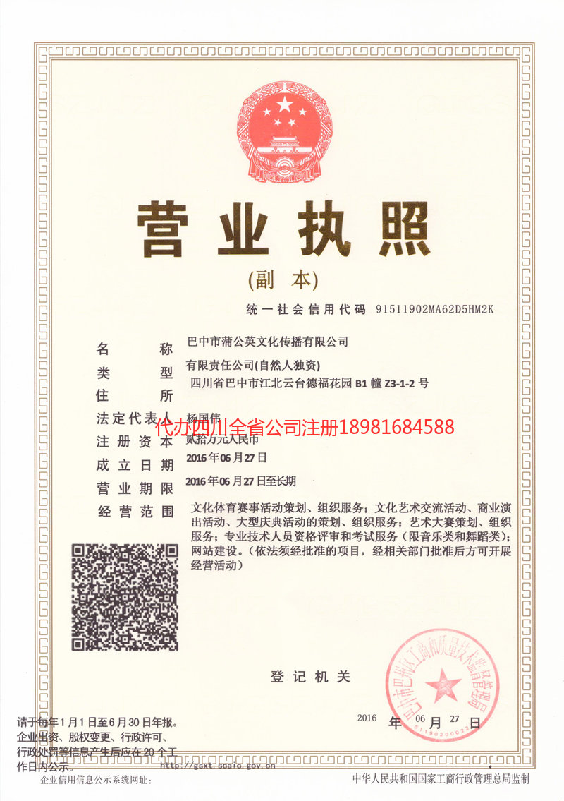 开封开封蒲公英文化传播有限公司