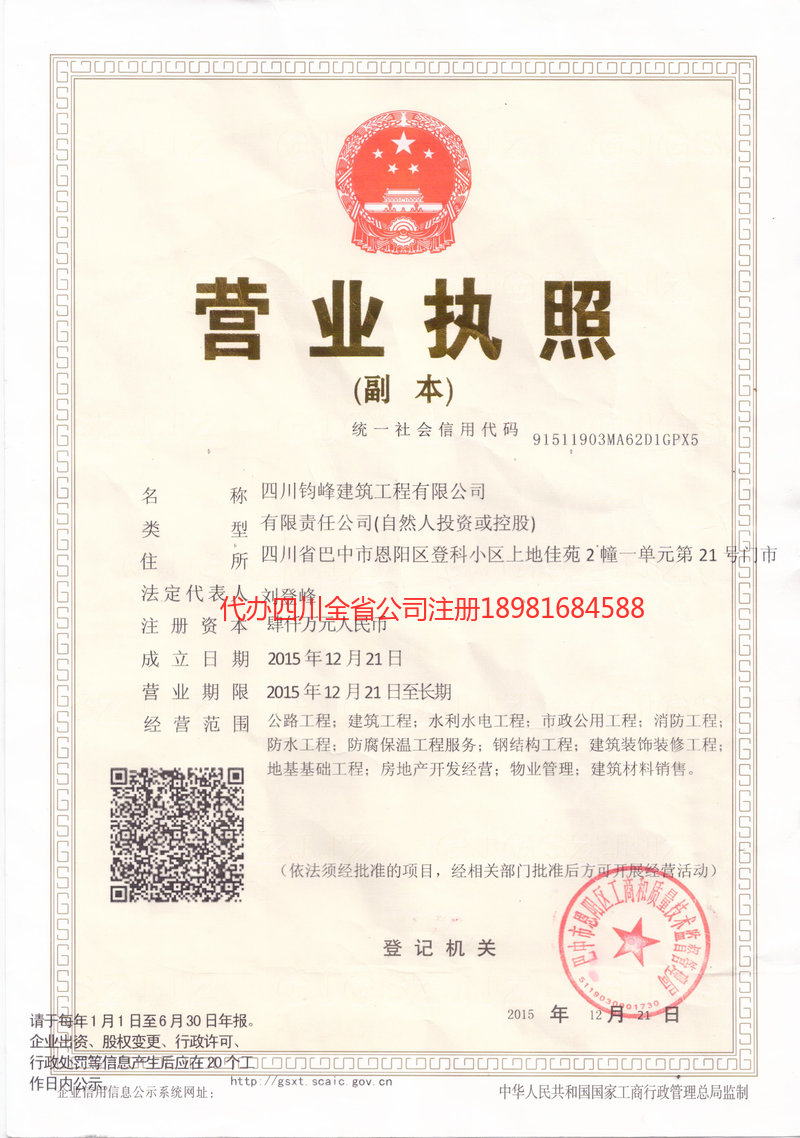 开封开封钧峰建筑工程有限公司