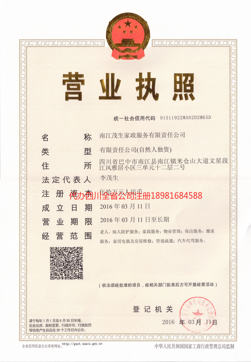 开封开封茂盛家政服务有限公司