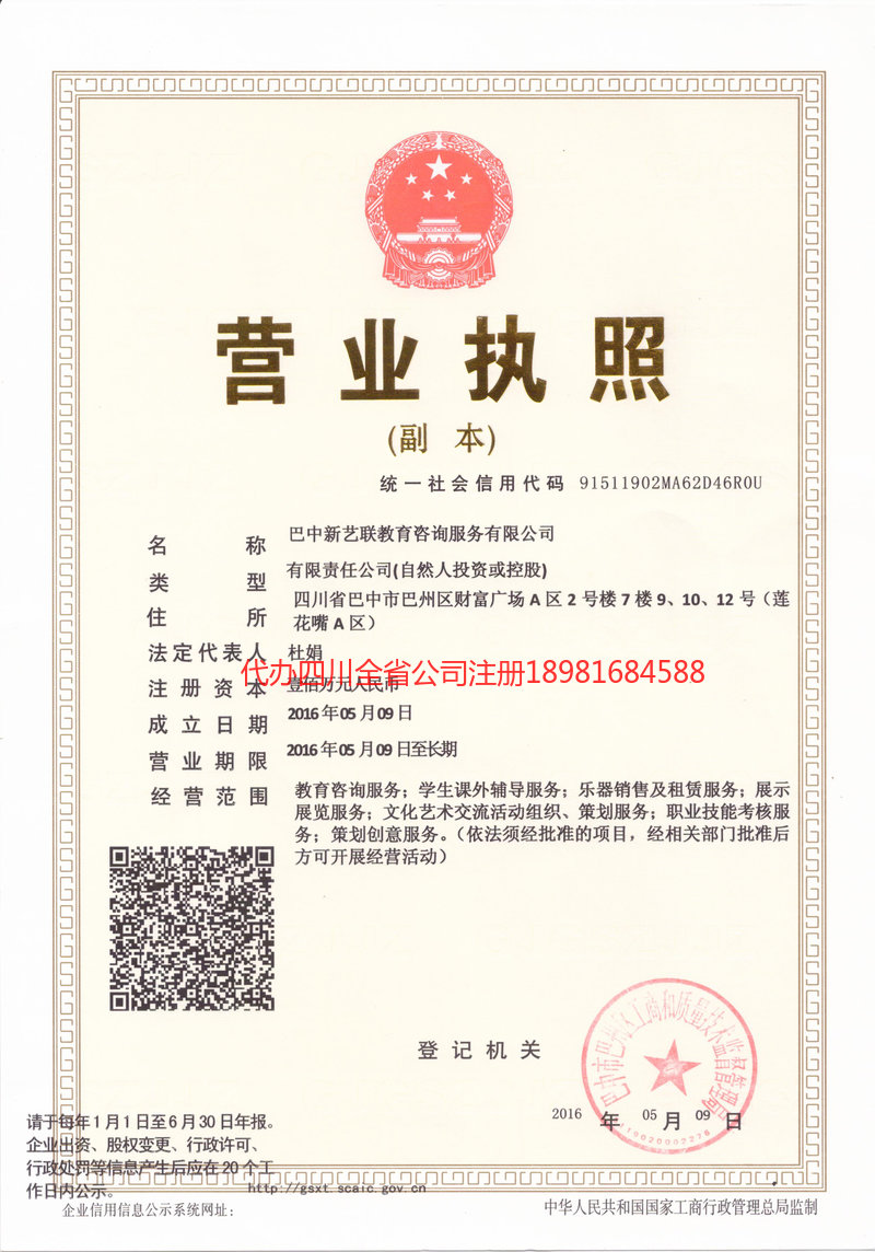 开封开封新亿联教育咨询服务有限公司