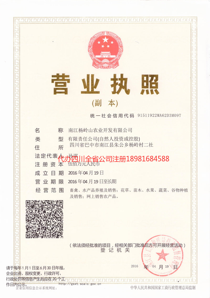 开封开封杨岭山农业开发有限公司